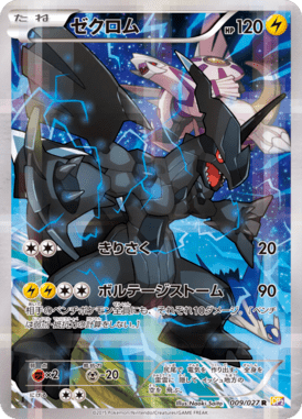 #9 — Legendary Holo Collection 009