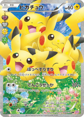 #10 — Pokekyun Collection 010