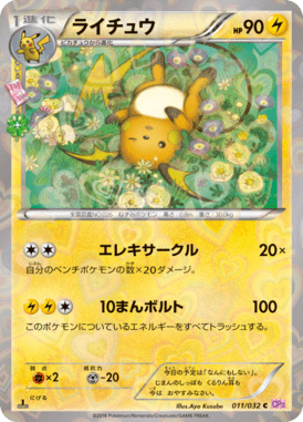 #11 — Pokekyun Collection 011
