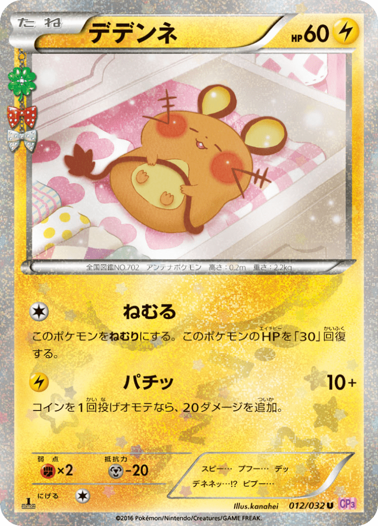 #12 — Pokekyun Collection 012
