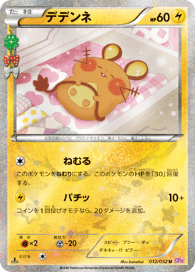 #12 — Pokekyun Collection 012