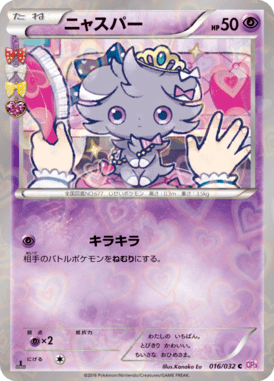 #16 — Pokekyun Collection 016