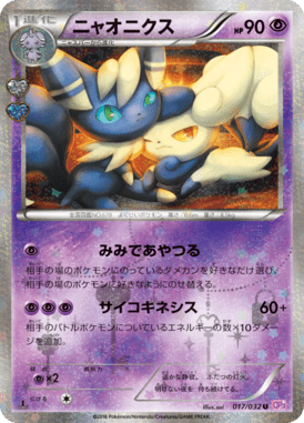 #17 — Pokekyun Collection 017