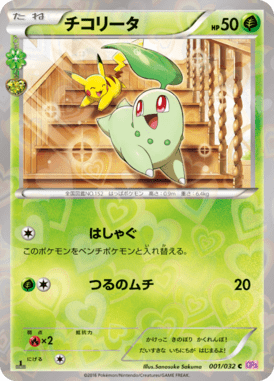 #1 — Pokekyun Collection 001