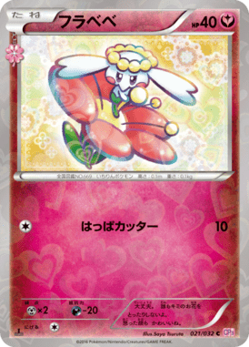 #21 — Pokekyun Collection 021