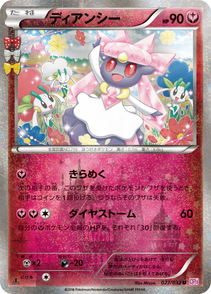 #27 — Pokekyun Collection 027