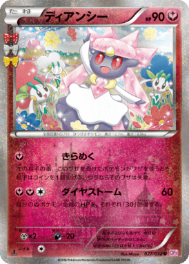 #27 — Pokekyun Collection 027