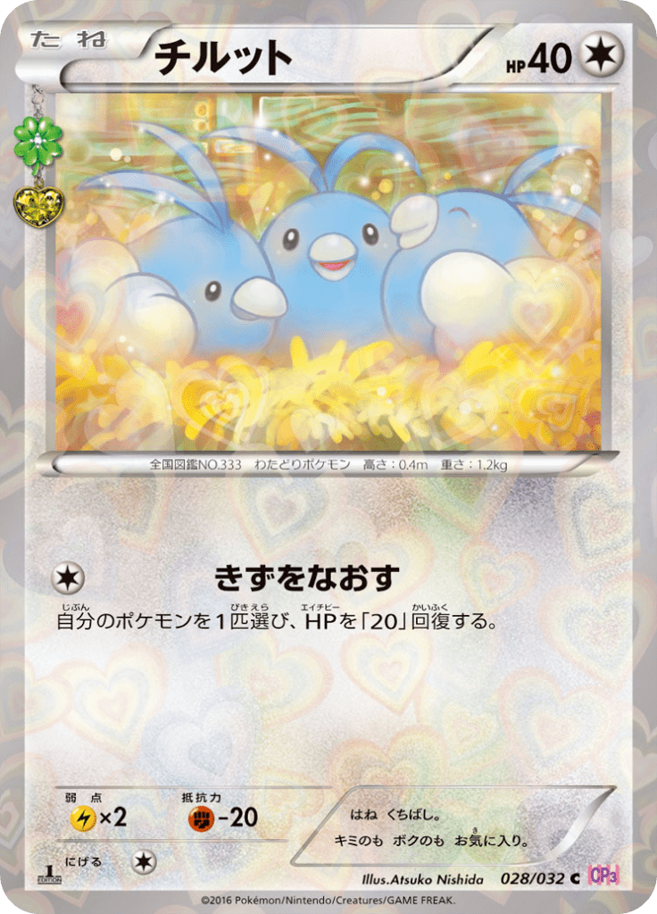 #28 — Pokekyun Collection 028