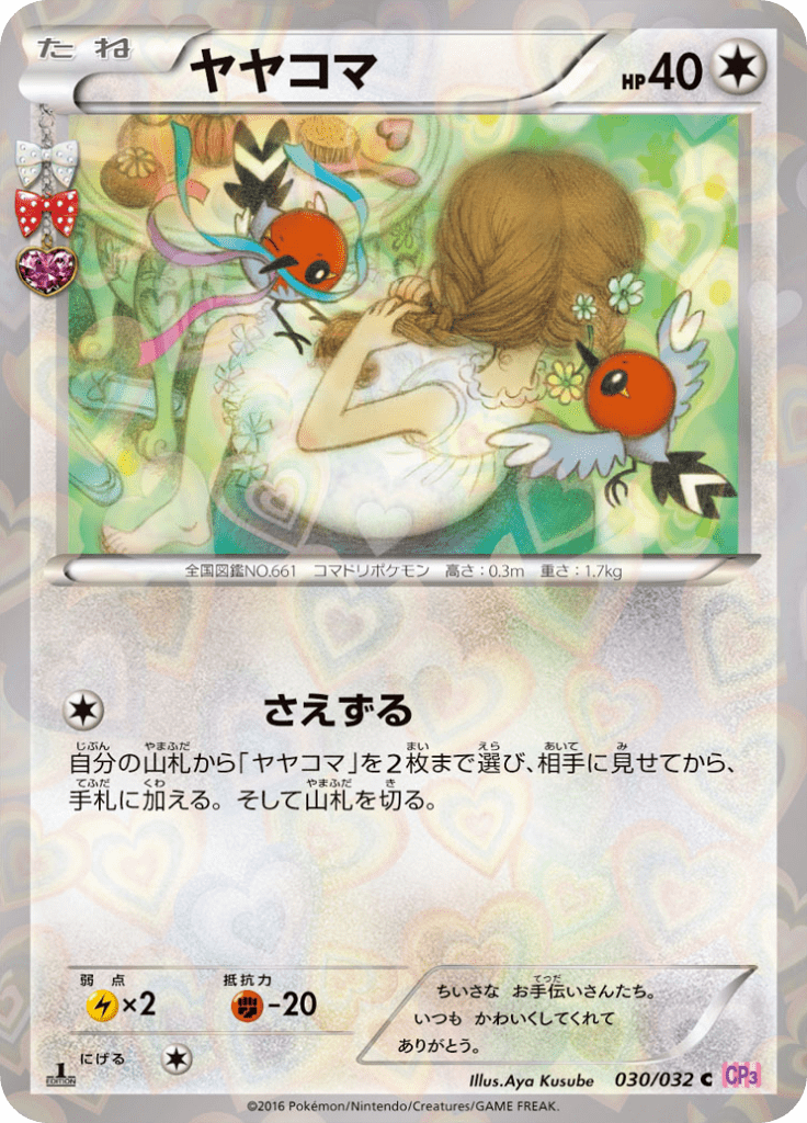 #30 — Pokekyun Collection 030