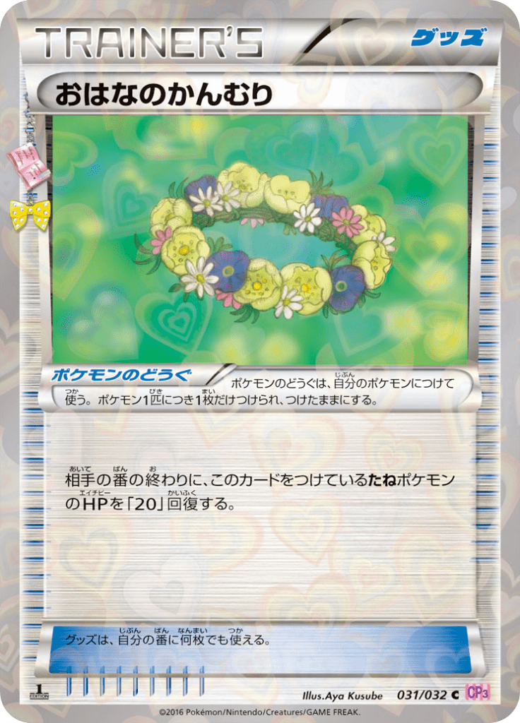 #31 — Pokekyun Collection 031