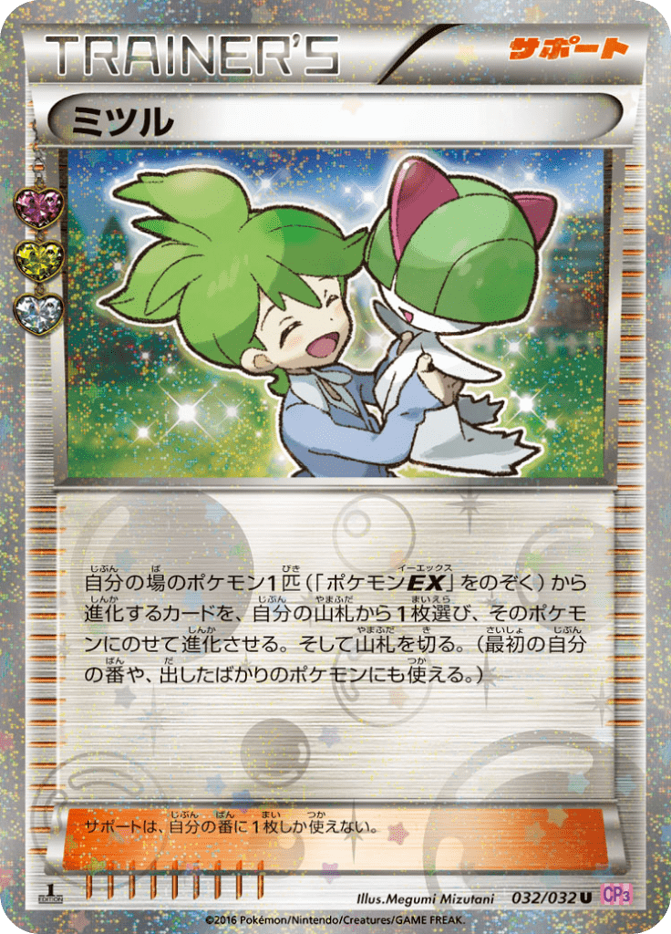 #32 — Pokekyun Collection 032