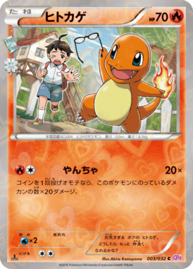 #3 — Pokekyun Collection 003