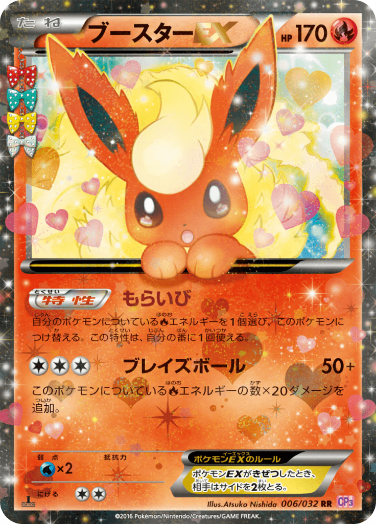 #6 — Pokekyun Collection 006