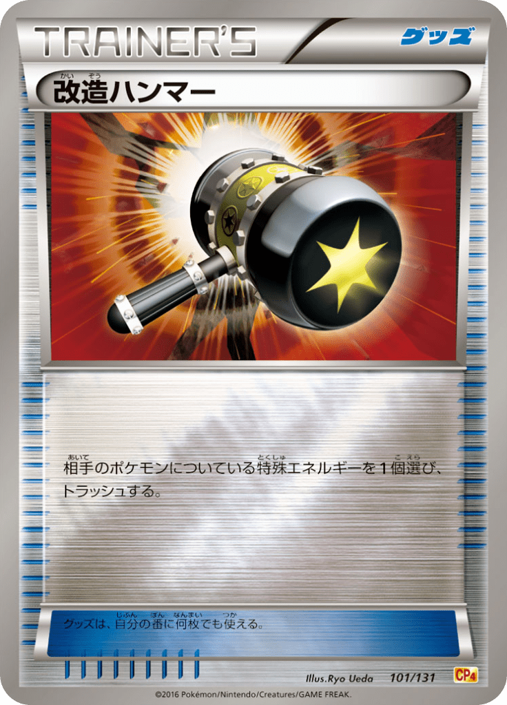 Enhanced Hammer — EX x MEGA x BREAK Champion Pack 101