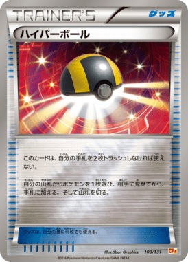 Ultra Ball — EX x MEGA x BREAK Champion Pack 103
