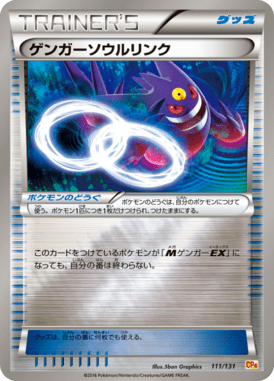 #111 — EX x MEGA x BREAK Champion Pack 111