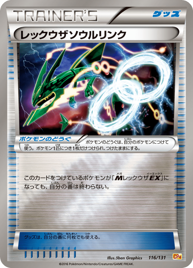 #116 — EX x MEGA x BREAK Champion Pack 116