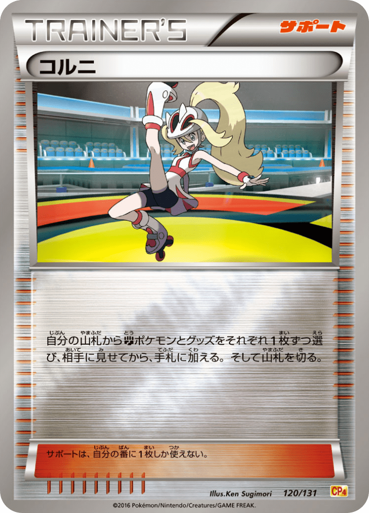 #120 — EX x MEGA x BREAK Champion Pack 120