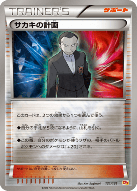 #121 — EX x MEGA x BREAK Champion Pack 121