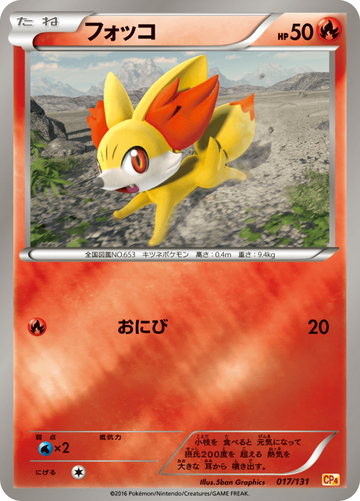 #17 — EX x MEGA x BREAK Champion Pack 017