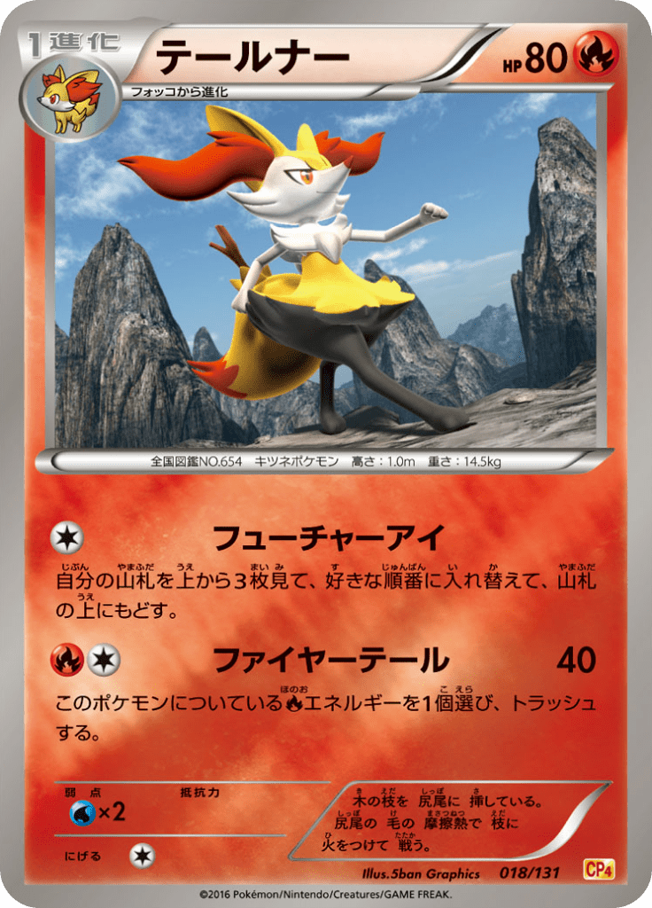 #18 — EX x MEGA x BREAK Champion Pack 018