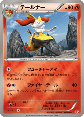 #18 — EX x MEGA x BREAK Champion Pack 018