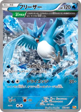 #23 — EX x MEGA x BREAK Champion Pack 023