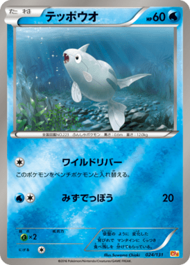 #24 — EX x MEGA x BREAK Champion Pack 024