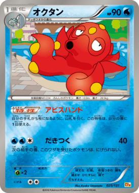 #25 — EX x MEGA x BREAK Champion Pack 025