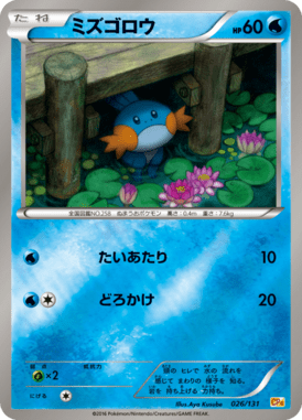#26 — EX x MEGA x BREAK Champion Pack 026