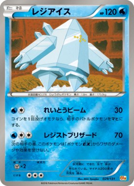 #29 — EX x MEGA x BREAK Champion Pack 029