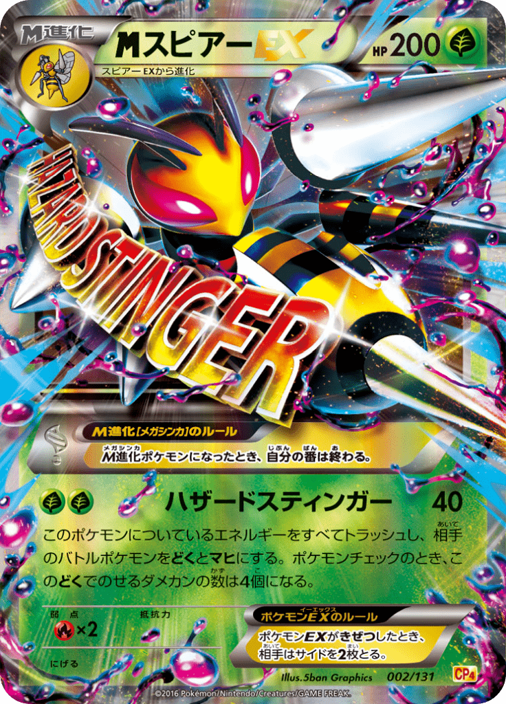 #2 — EX x MEGA x BREAK Champion Pack 002