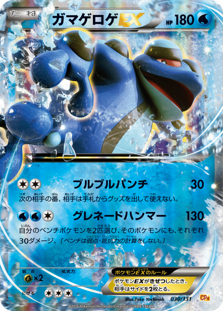 #30 — EX x MEGA x BREAK Champion Pack 030