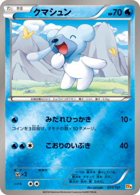 #31 — EX x MEGA x BREAK Champion Pack 031