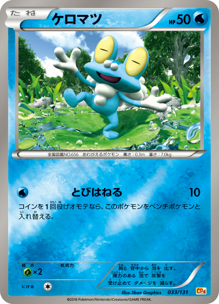#33 — EX x MEGA x BREAK Champion Pack 033
