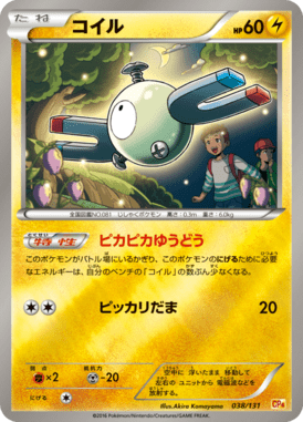 #38 — EX x MEGA x BREAK Champion Pack 038