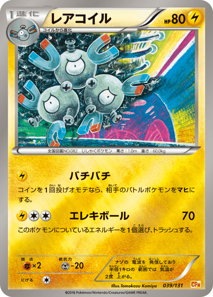 #39 — EX x MEGA x BREAK Champion Pack 039