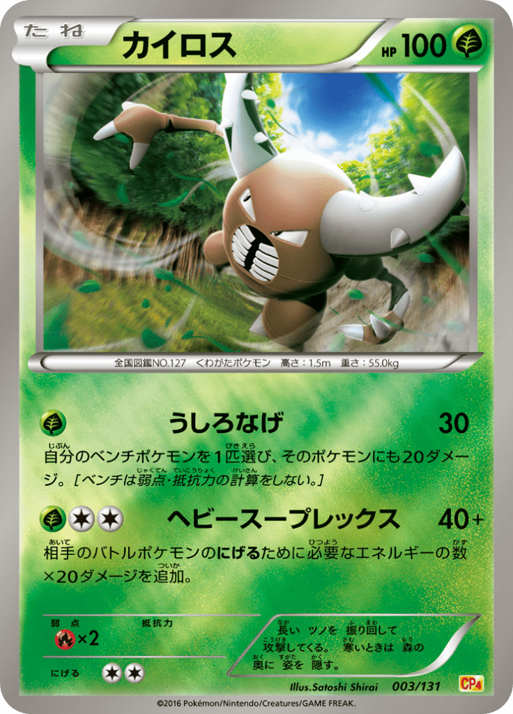 #3 — EX x MEGA x BREAK Champion Pack 003