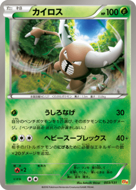 #3 — EX x MEGA x BREAK Champion Pack 003