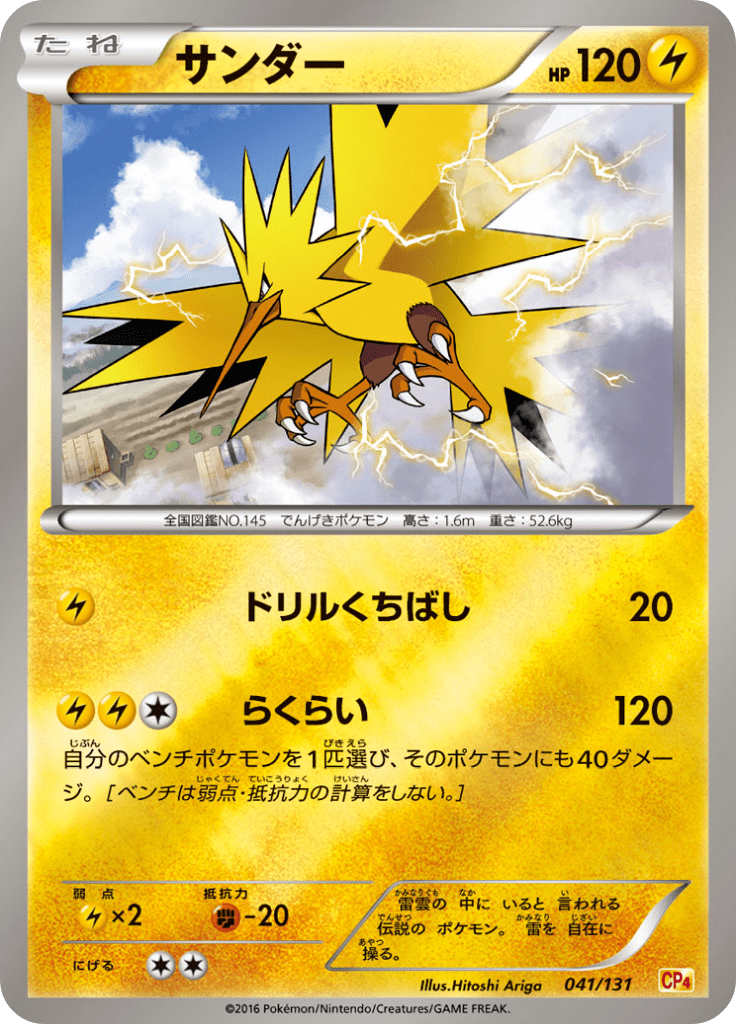 #41 — EX x MEGA x BREAK Champion Pack 041