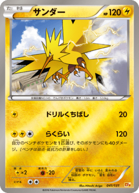 #41 — EX x MEGA x BREAK Champion Pack 041