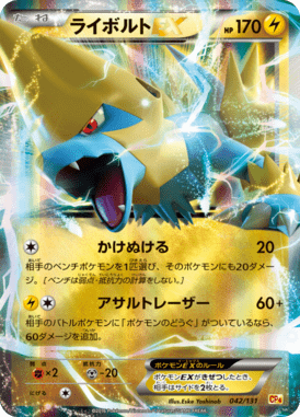 #42 — EX x MEGA x BREAK Champion Pack 042