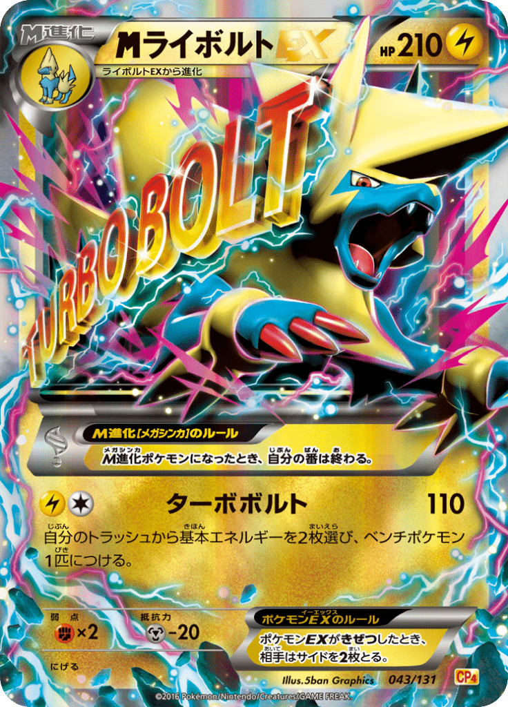 #43 — EX x MEGA x BREAK Champion Pack 043