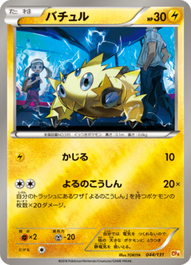 #44 — EX x MEGA x BREAK Champion Pack 044