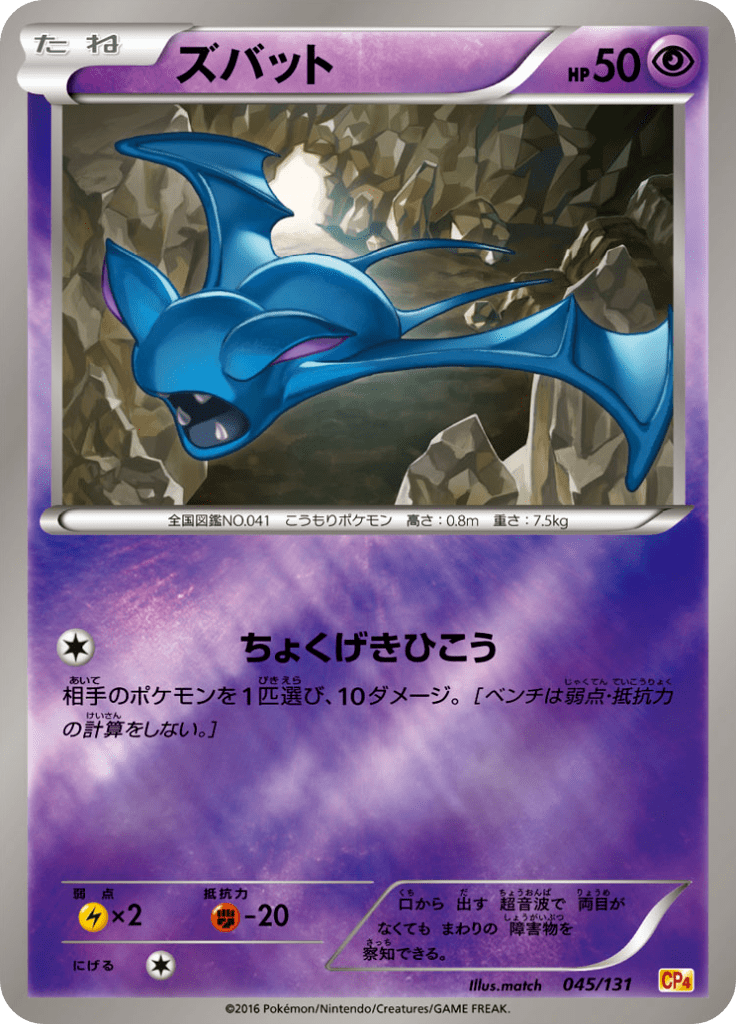 #45 — EX x MEGA x BREAK Champion Pack 045