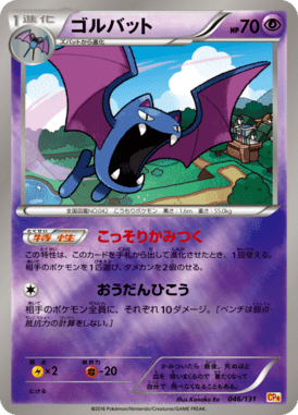 #46 — EX x MEGA x BREAK Champion Pack 046