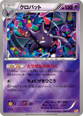 #47 — EX x MEGA x BREAK Champion Pack 047