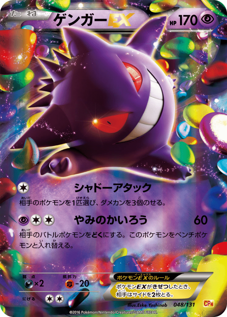 #48 — EX x MEGA x BREAK Champion Pack 048