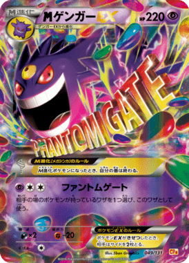 #49 — EX x MEGA x BREAK Champion Pack 049