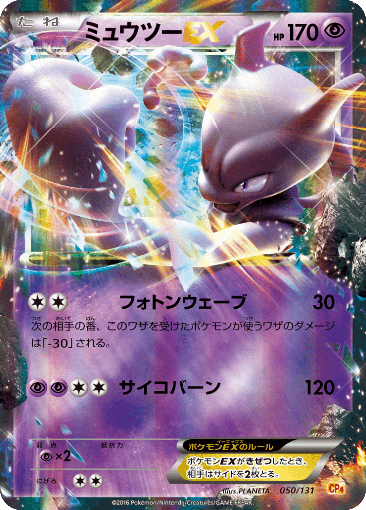 #50 — EX x MEGA x BREAK Champion Pack 050